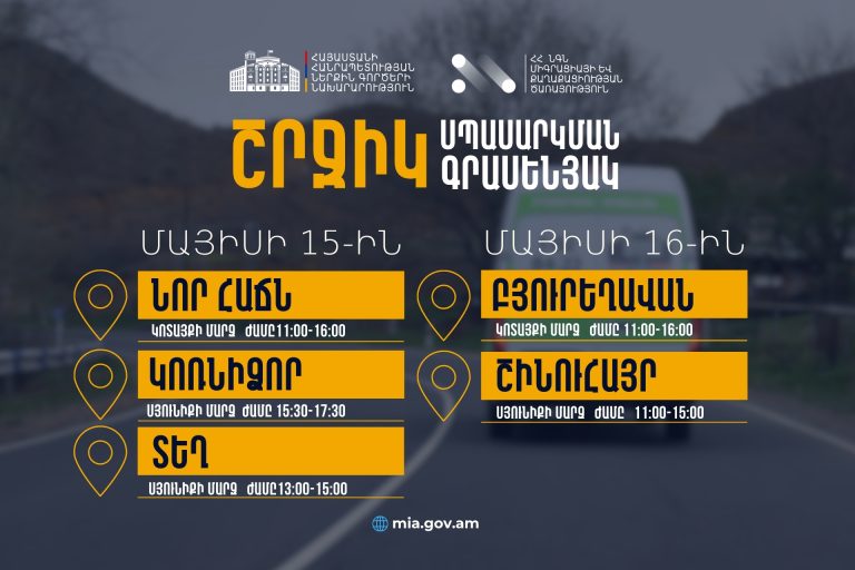 ԱՄՆ-ն Հայաստան է տեղափոխել արտաքսված քաղաքացիներին
