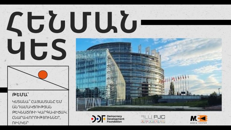Հայաստանը Թրամփի «Խաղաղության խորհրդում». հնարավորություններ և ռիսկեր