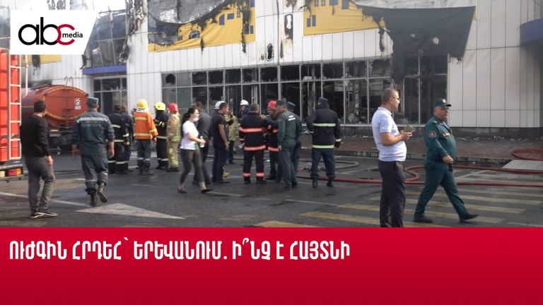 Երևանում հրդեհ է բռնկվել անձեռոցիկի գործարանում