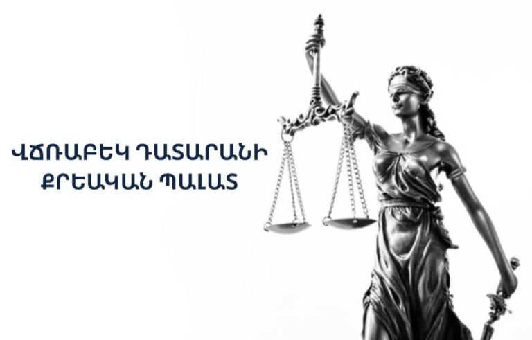 Արագածոտնի թեմի առաջնորդի և դիվանապետի գործը. Դատական նիստի հիմնական դրվագները