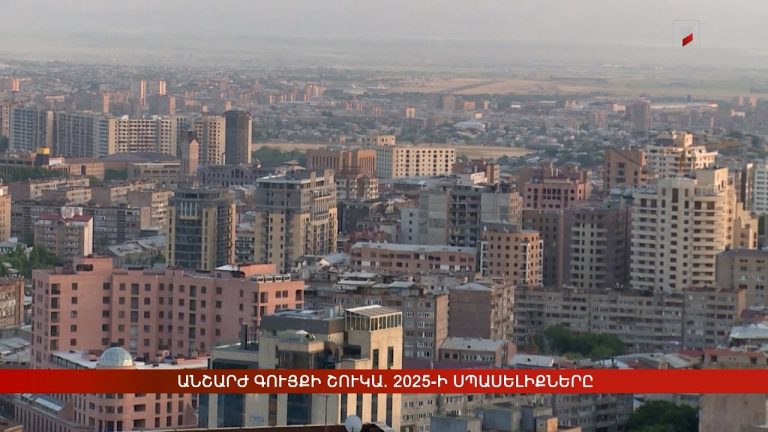 Հայաստանում անշարժ գույքի շուկան կվերափոխվի՝ նոր պահանջներով և էլեկտրոնային համակարգով