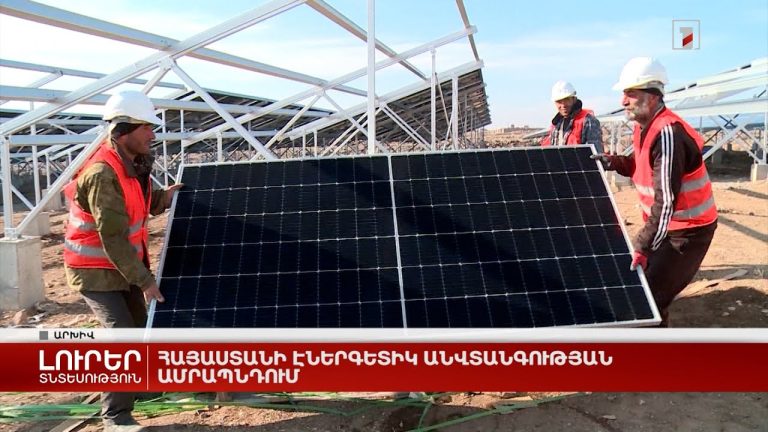 Հարցեր և պատասխաններ՝ Հայաստանի ներկա քաղաքական և էներգետիկ իրադարձությունների մասին