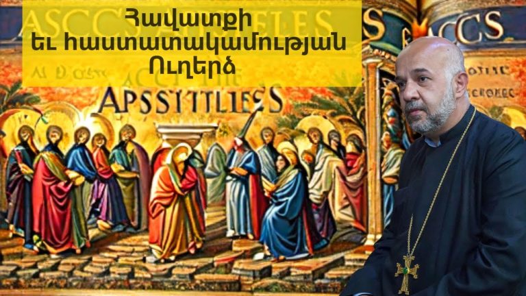 Օրվա խորհուրդը՝ Աստծո լույսի եւ հավատքի հանդիպման մասին է