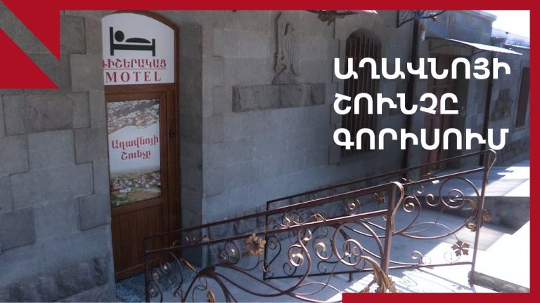 Գորիսում տեղի ունեցած միջադեպի մանրամասները