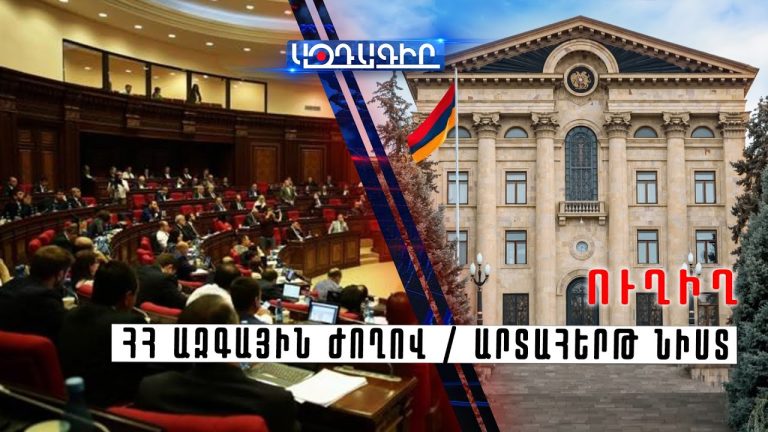 ՀՀ ԱԺ նախագահի հայտարարության վերաբերյալ հաշվարկները հակասում են իրականությանը