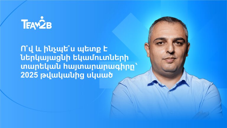 «Իմ քայլը» հիմնադրամի 2025 թվականի նվիրատուների ցանկը