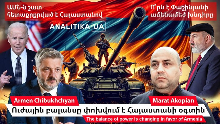 Ումի՞ց է կախված Հայաստանի անվտանգությունն ու ինքնիշխանությունը