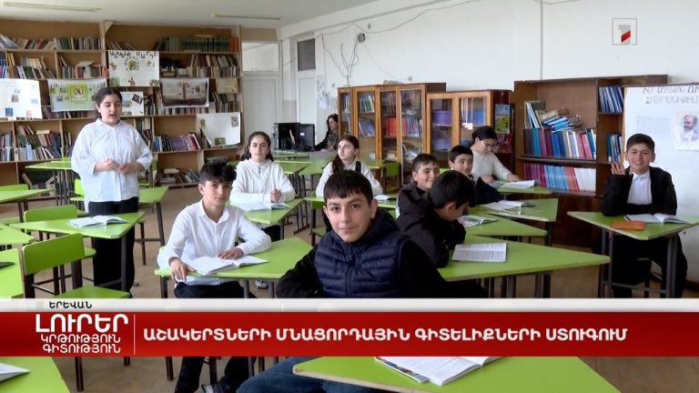 Իջեւանի դպրոցում քննության ընթացքը խափանվել է՝ սեղանի ոտքի տակ թաքնված թուղթի պատճառով