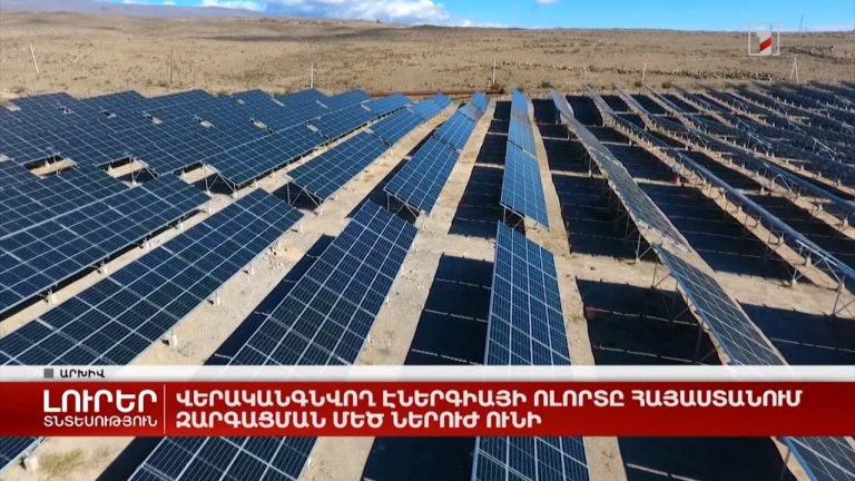 Մեզ համար առաջնահերթություն է հարևանների հետ էլեկտրահամակարգերի սինխրոն միացումը