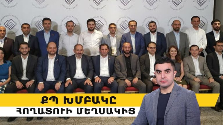 Իմ հարցի քննարկումը և ՔՊ-ի կանոնադրության խախտումը