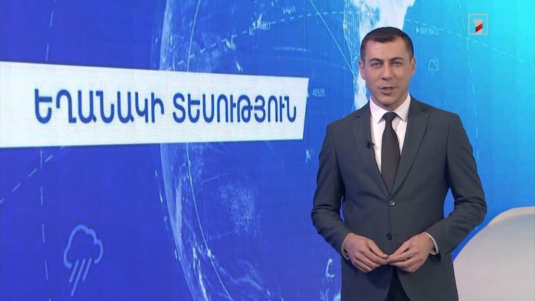 Փետրվարի 24-28-ի եղանակային կանխատեսում