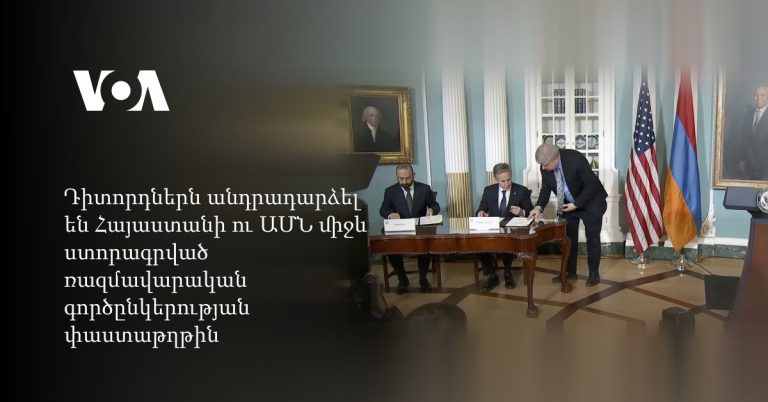 ԱՄՆ փոխնախագահի հայտարարության թարգմանության շուրջ վեճ
