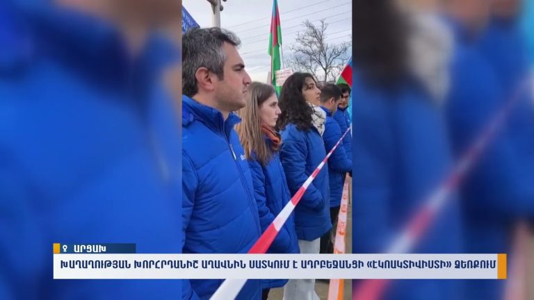 ԱՄՆ-ի նախագահի Խաղաղության խորհրդի առաջին նիստը և Գազայի վերականգնման ծրագը
