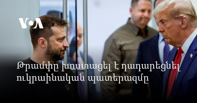 Պուտինն ու Թրամփը հեռախոսազրույց են ունեցել Իրանի և Ուկրաինայի հարցերով