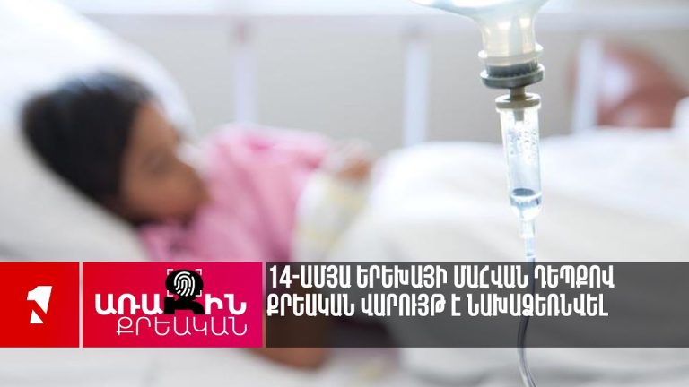 Փետրվարի 26-ին հայտնաբերված զինծառայողի մահվան դեպքի առթիվ նախաձեռնվել է քրեական վարույթ
